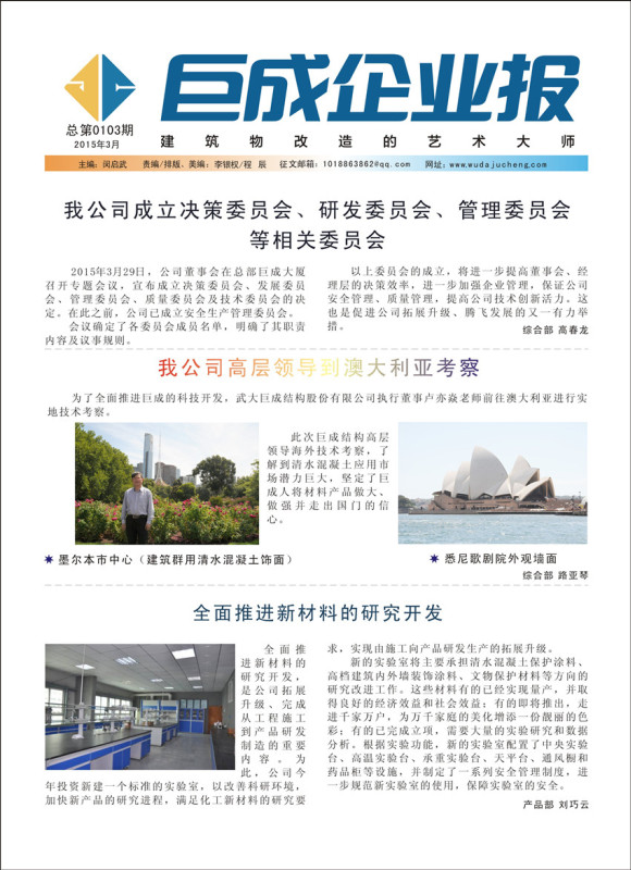 企业报-星欧娱乐 | 全方位服务于既有修建物的整体刷新