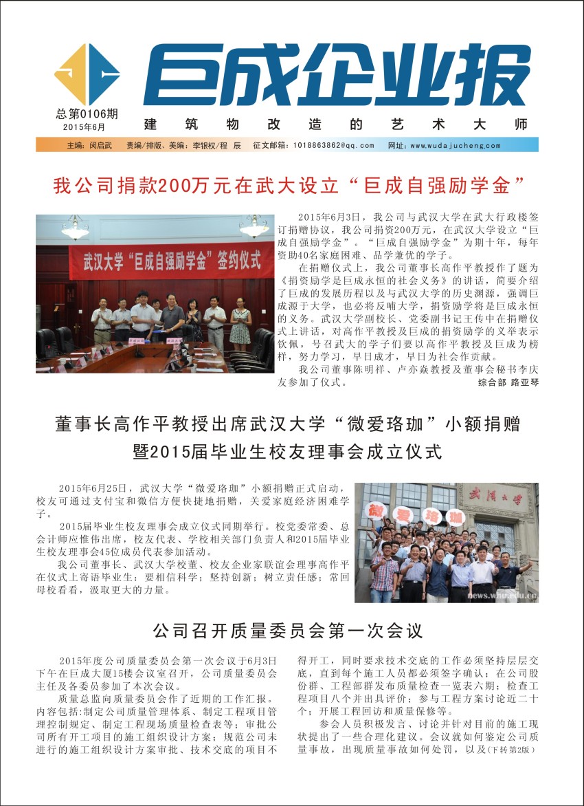 武汉武大星欧娱乐企业报
