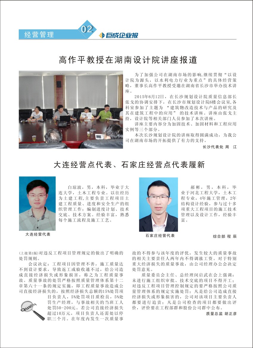 武汉武大星欧娱乐企业报