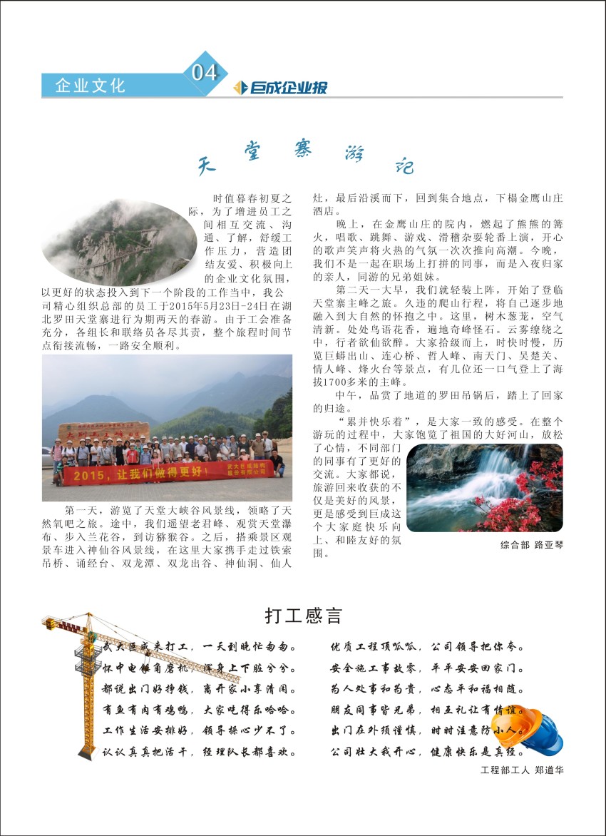 武汉武大星欧娱乐企业报