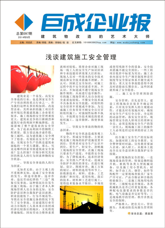 企业报-星欧娱乐 | 全方位服务于既有修建物的整体刷新