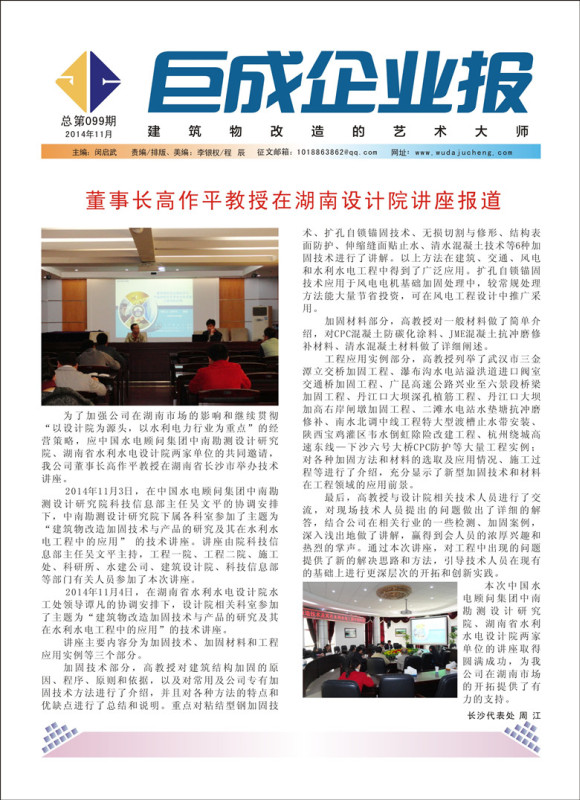 企业报-星欧娱乐 | 全方位服务于既有修建物的整体刷新