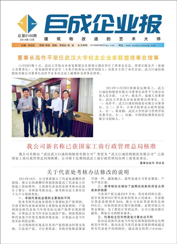 企业报-星欧娱乐 | 全方位服务于既有修建物的整体刷新