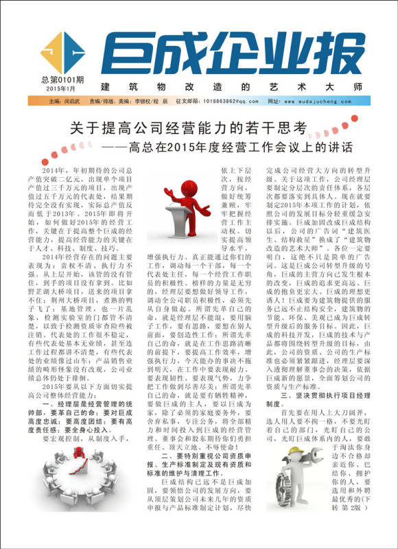 企业报-星欧娱乐 | 全方位服务于既有修建物的整体刷新