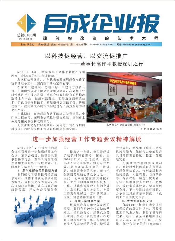 企业报-星欧娱乐 | 全方位服务于既有修建物的整体刷新