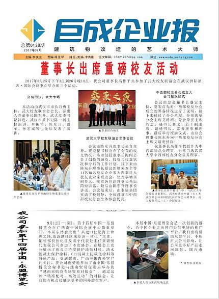 武汉武大星欧娱乐企业报