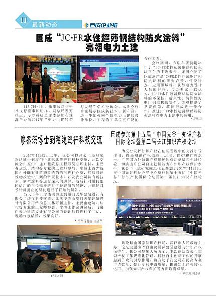 武汉武大星欧娱乐企业报