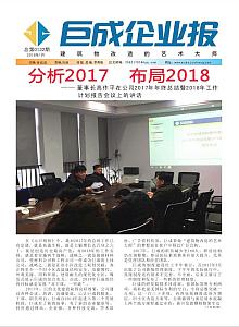 企业报-星欧娱乐 | 全方位服务于既有修建物的整体刷新
