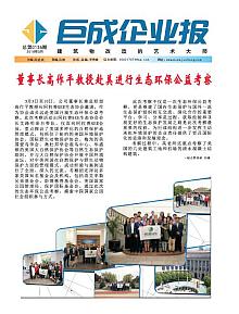 企业报-星欧娱乐 | 全方位服务于既有修建物的整体刷新
