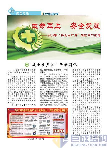 武汉武大星欧娱乐企业报