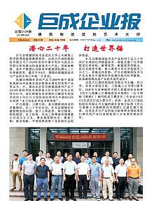 企业报-星欧娱乐 | 全方位服务于既有修建物的整体刷新
