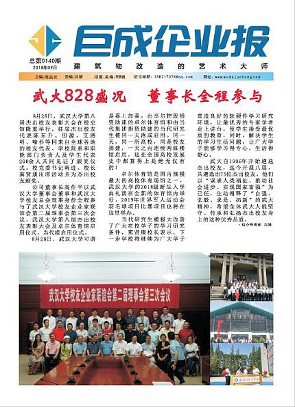 武汉武大星欧娱乐企业报