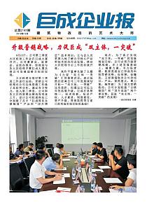 企业报-星欧娱乐 | 全方位服务于既有修建物的整体刷新