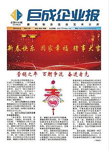 企业报-星欧娱乐 | 全方位服务于既有修建物的整体刷新