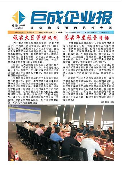 武汉武大星欧娱乐企业报