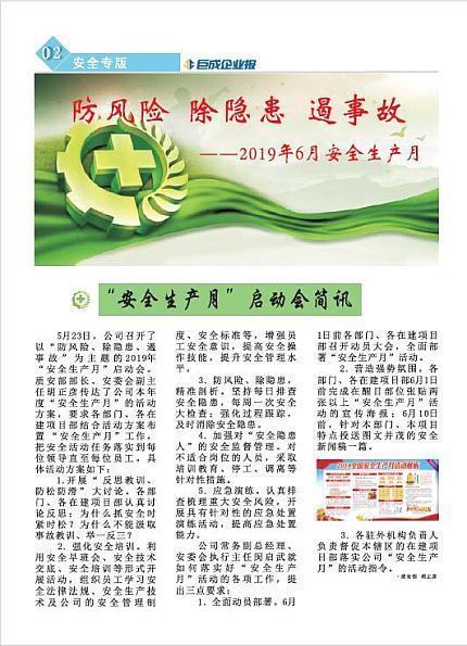 武汉武大星欧娱乐企业报
