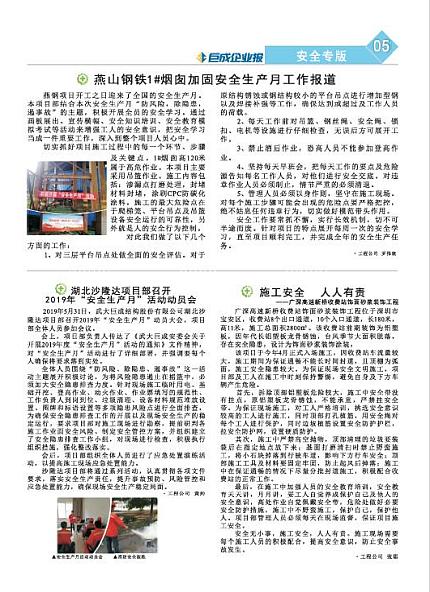 武汉武大星欧娱乐企业报
