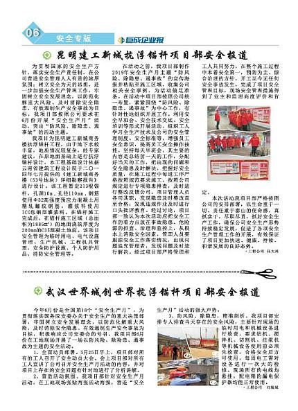 武汉武大星欧娱乐企业报
