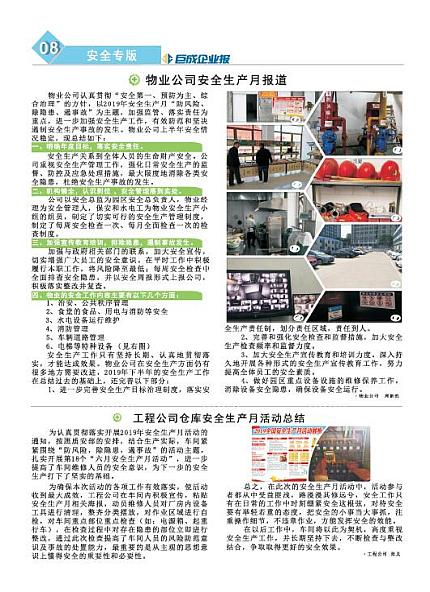 武汉武大星欧娱乐企业报