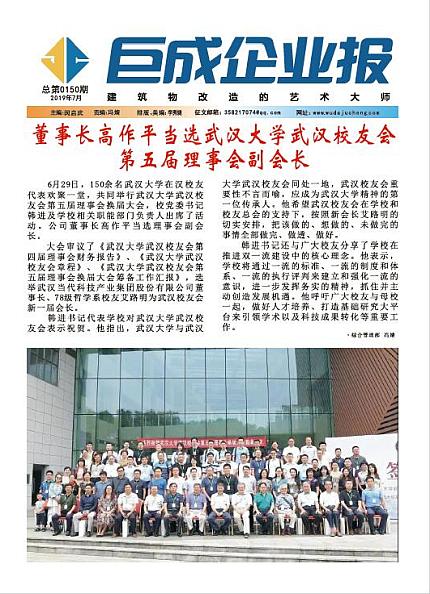 武汉武大星欧娱乐企业报