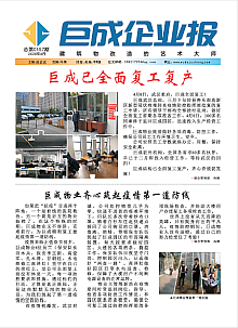 企业报-星欧娱乐 | 全方位服务于既有修建物的整体刷新