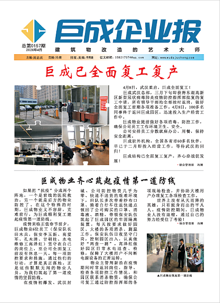 武汉武大星欧娱乐企业报