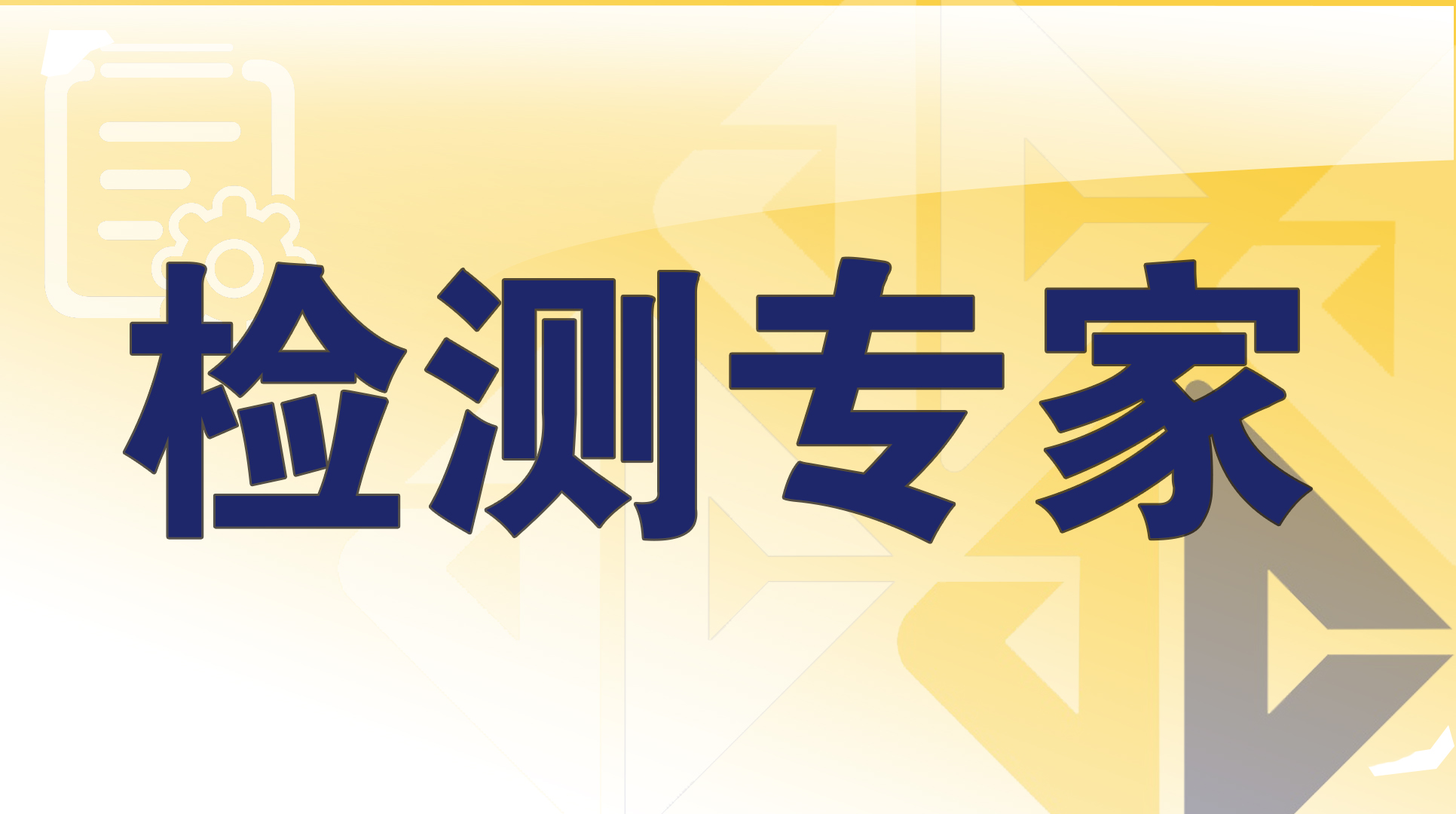 专家团队-星欧娱乐 | 全方位服务于既有修建物的整体刷新
