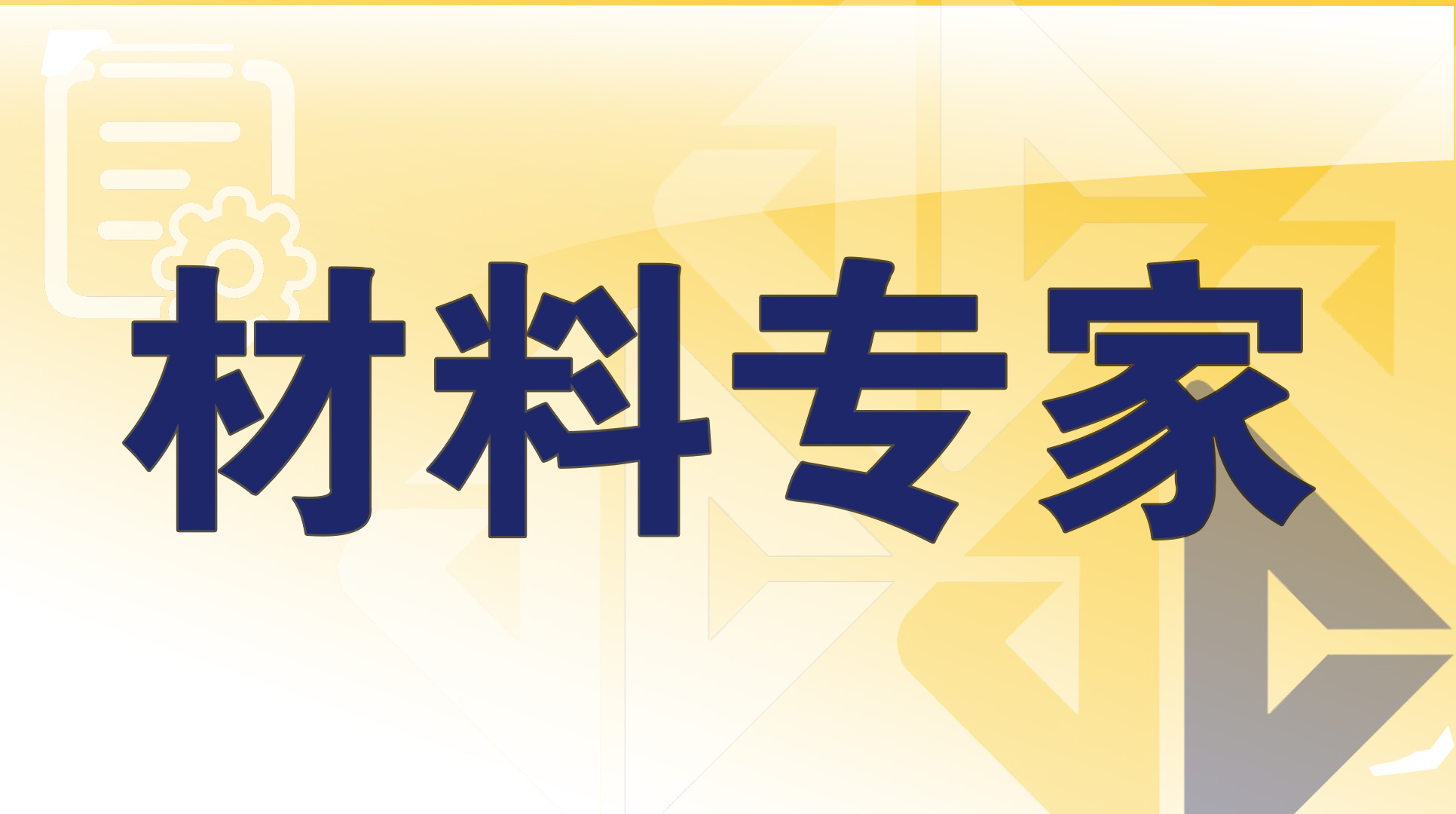 专家团队-星欧娱乐 | 全方位服务于既有修建物的整体刷新