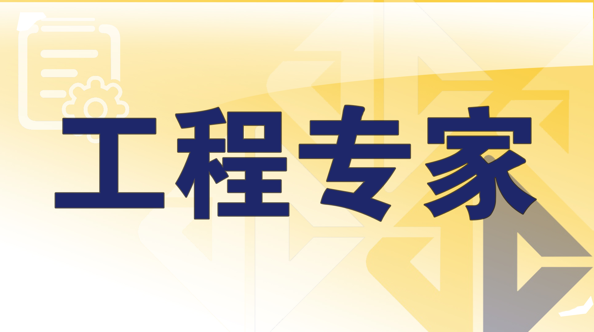 专家团队-星欧娱乐 | 全方位服务于既有修建物的整体刷新