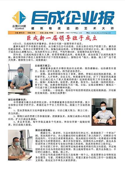 武汉武大星欧娱乐企业报