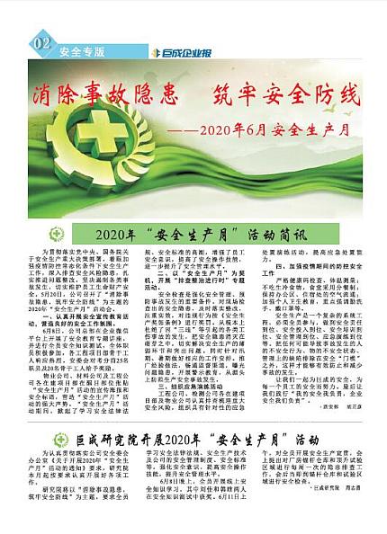 武汉武大星欧娱乐企业报