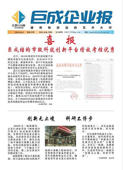 武汉武大星欧娱乐企业报