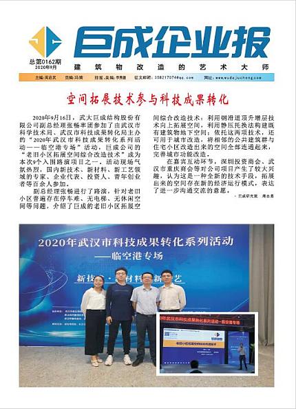 武汉武大星欧娱乐企业报