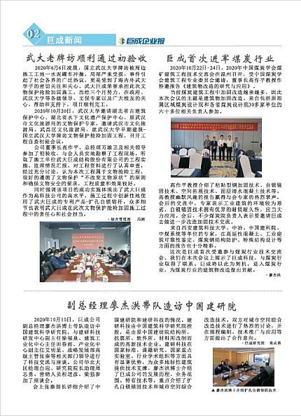 武汉武大星欧娱乐企业报