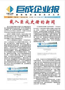 企业报-星欧娱乐 | 全方位服务于既有修建物的整体刷新