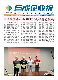 企业报-星欧娱乐 | 全方位服务于既有修建物的整体刷新