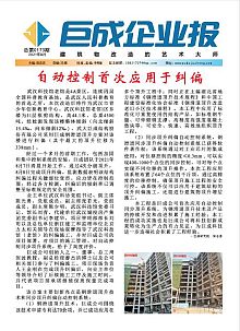 企业报-星欧娱乐 | 全方位服务于既有修建物的整体刷新