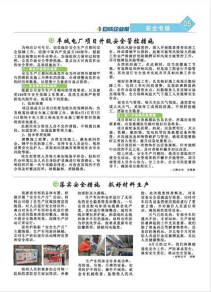 武汉武大星欧娱乐企业报