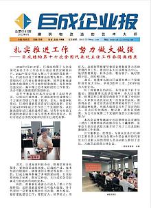 企业报-星欧娱乐 | 全方位服务于既有修建物的整体刷新