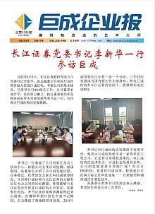 企业报-星欧娱乐 | 全方位服务于既有修建物的整体刷新