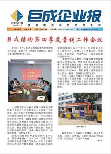 企业报-星欧娱乐 | 全方位服务于既有修建物的整体刷新