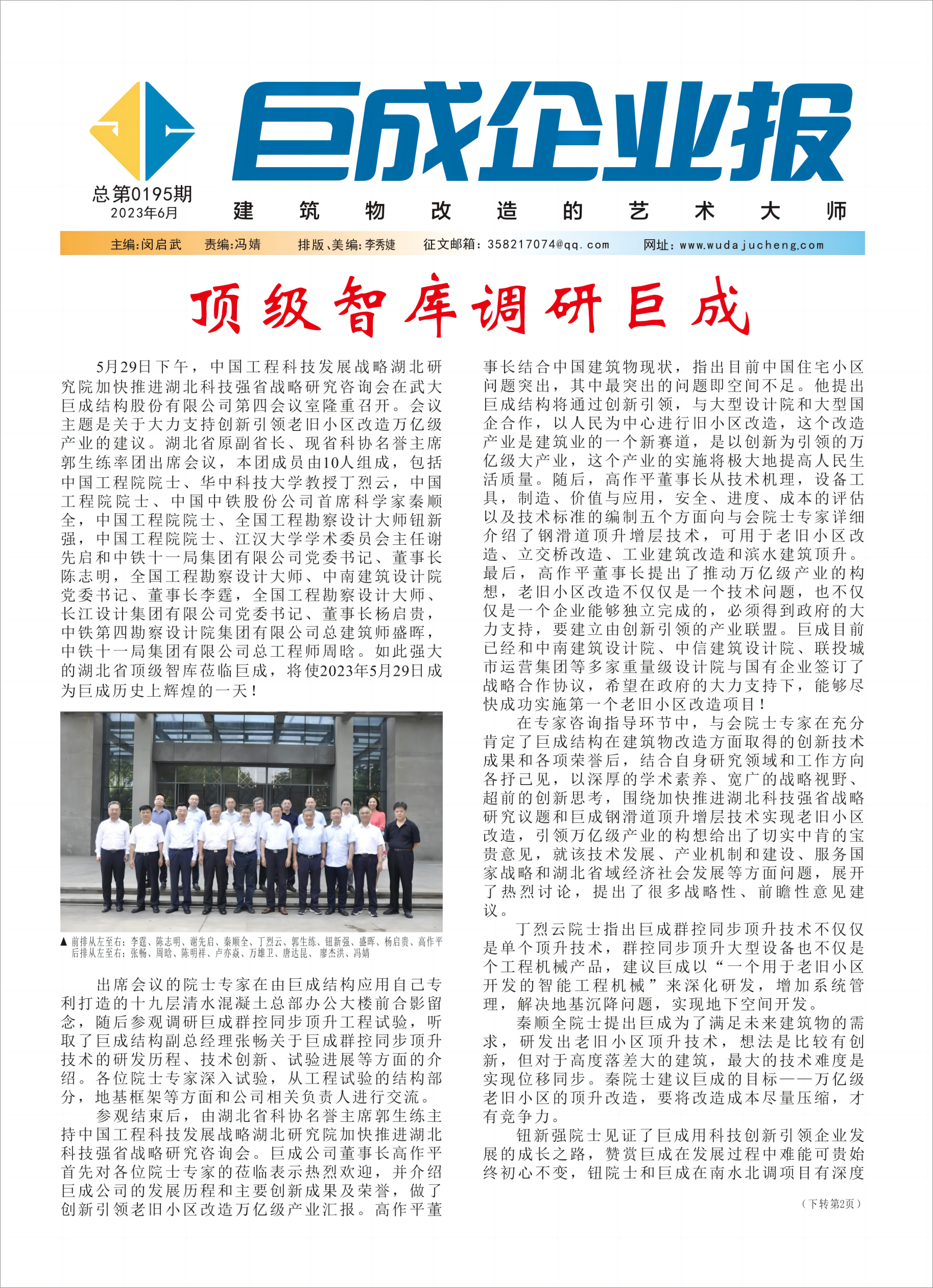 企业报-星欧娱乐 | 全方位服务于既有修建物的整体刷新