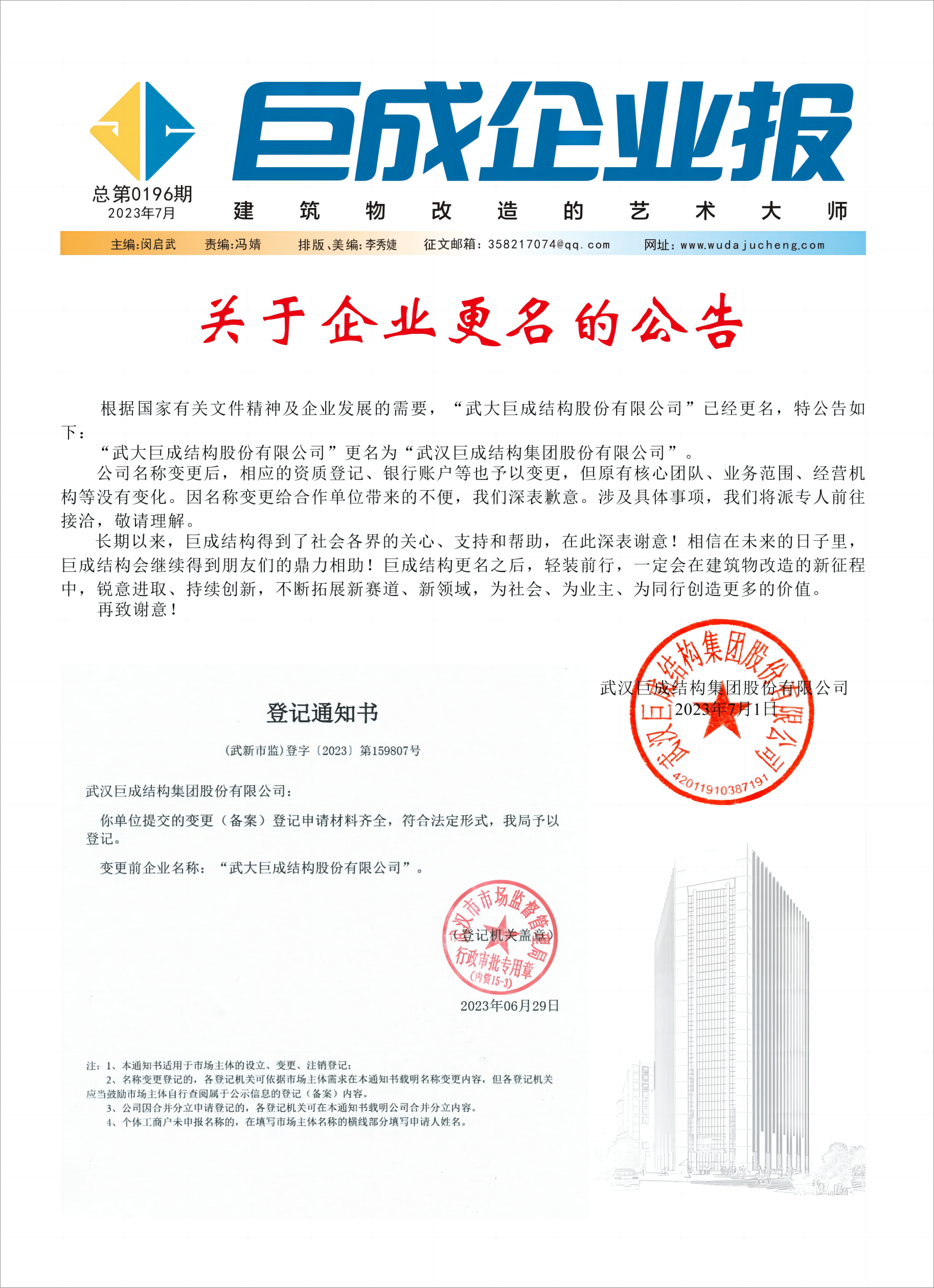 企业报-星欧娱乐 | 全方位服务于既有修建物的整体刷新