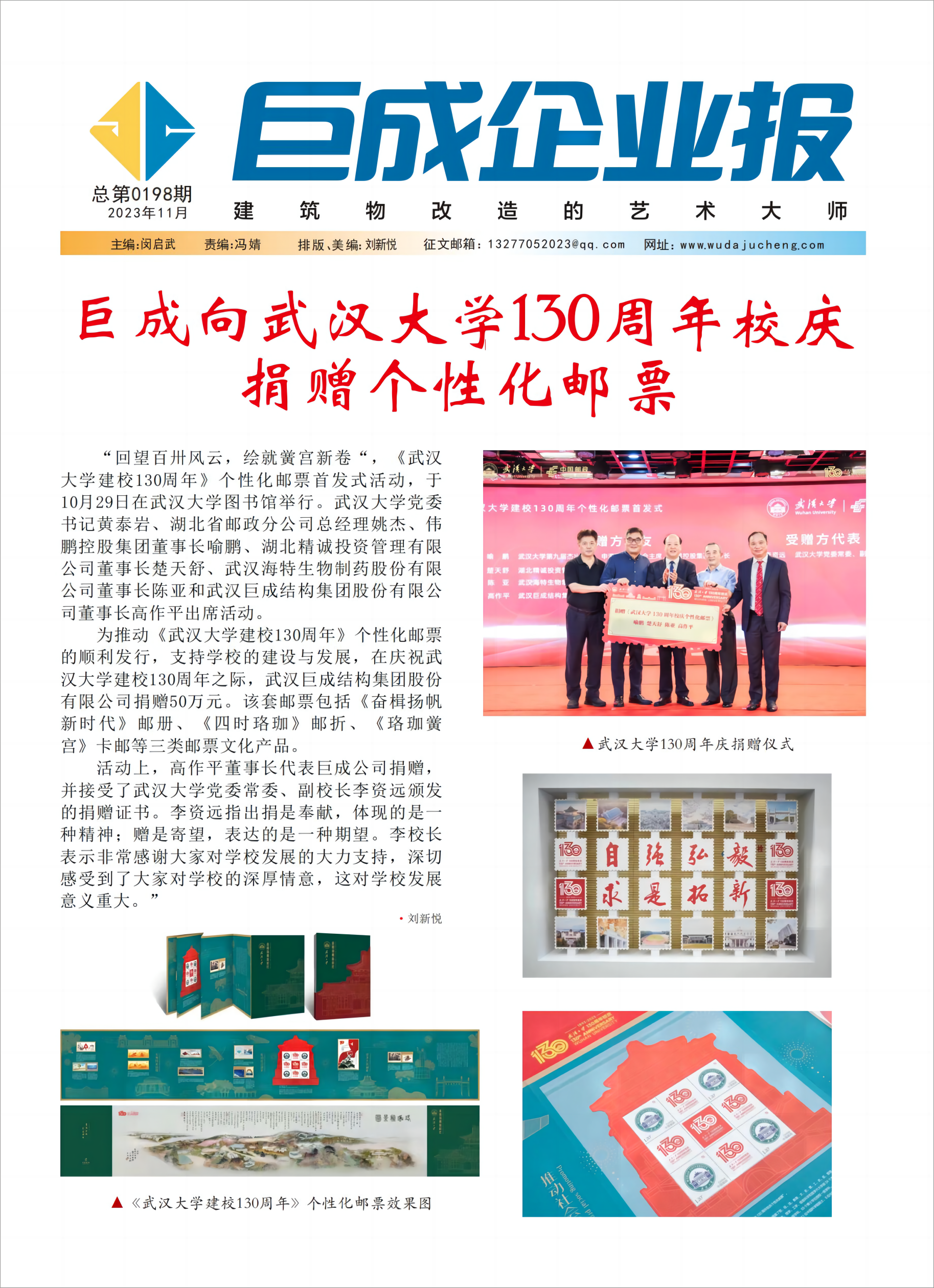 企业报-星欧娱乐 | 全方位服务于既有修建物的整体刷新