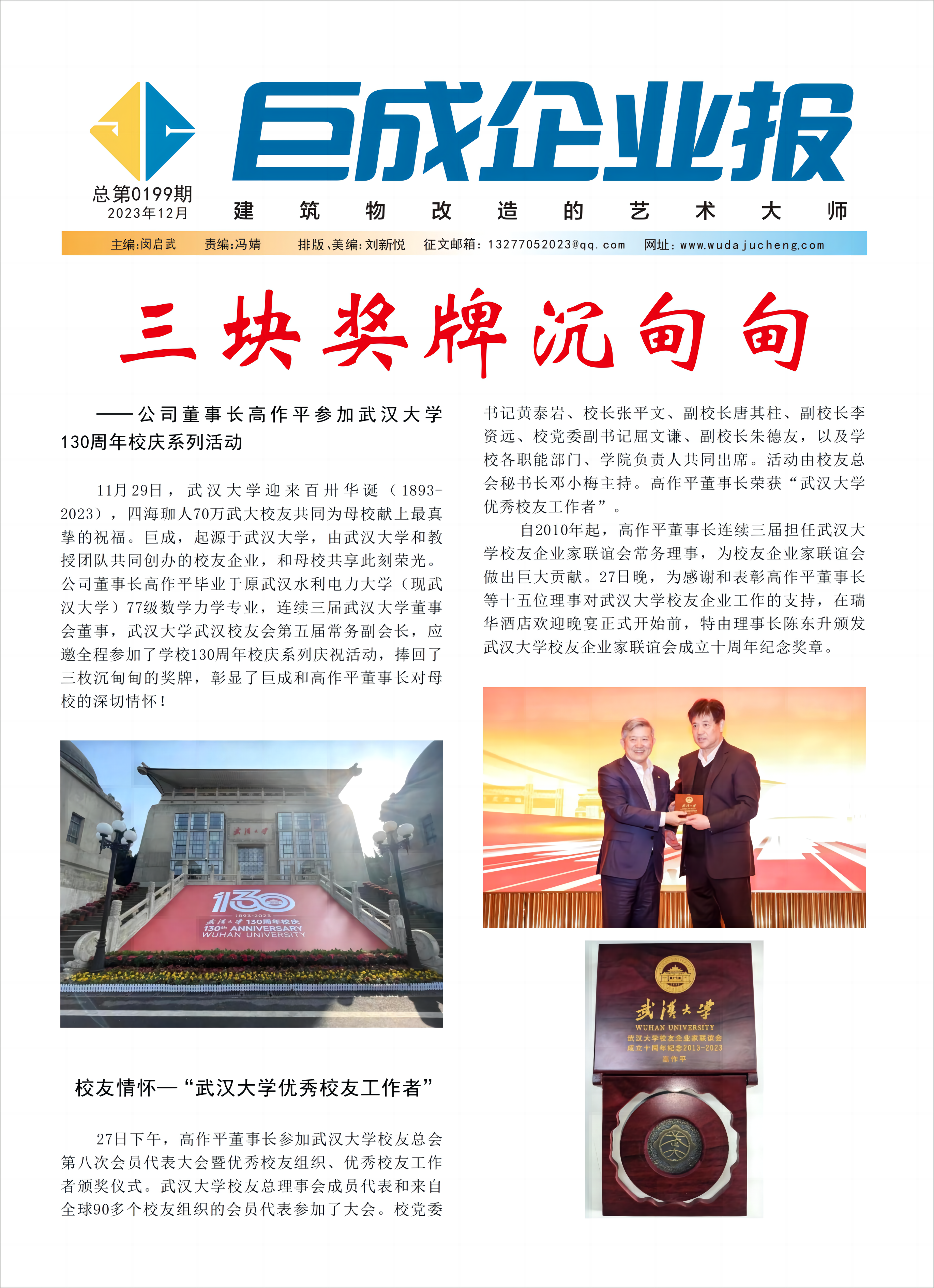 企业报-星欧娱乐 | 全方位服务于既有修建物的整体刷新