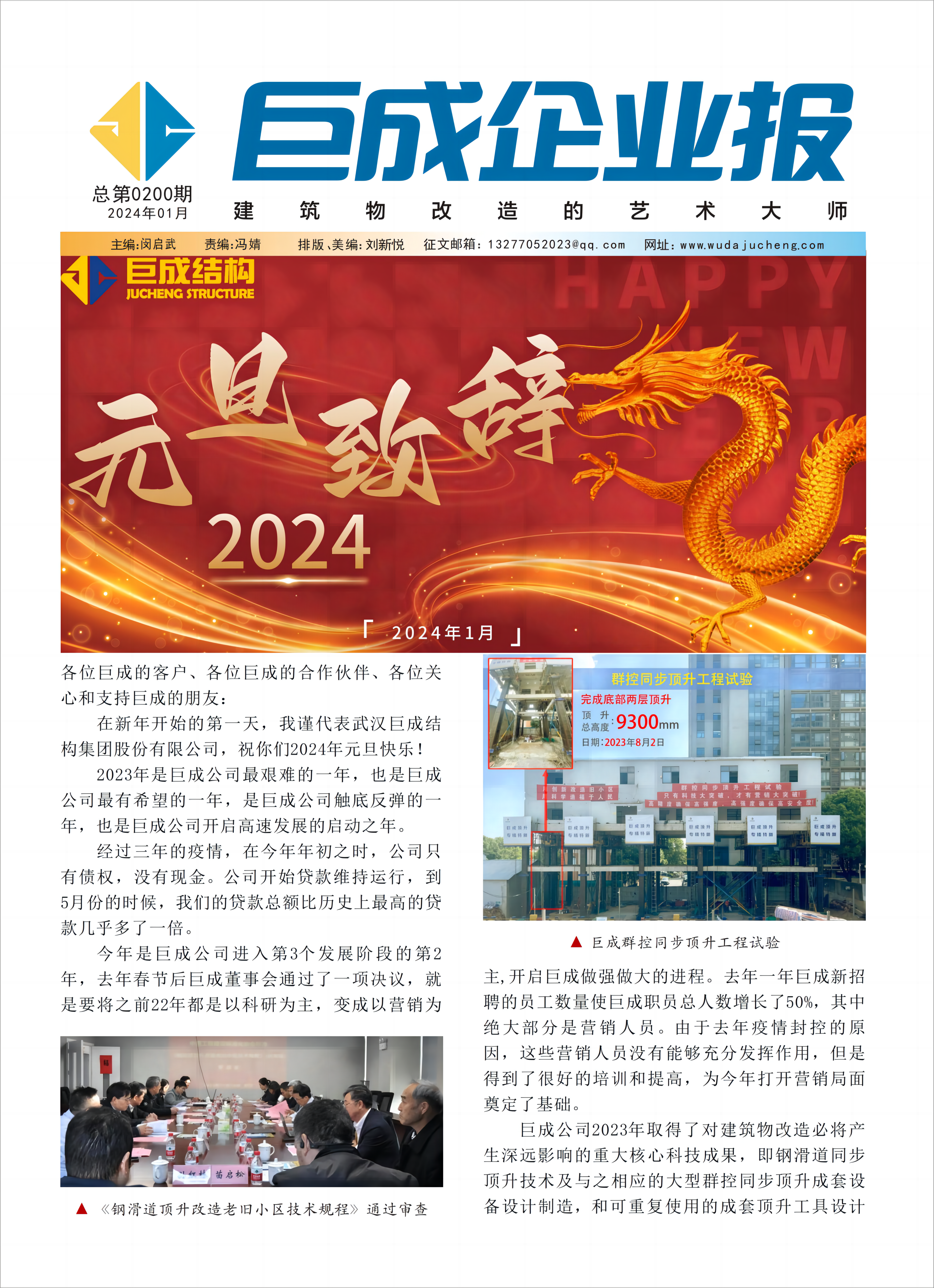 企业报-星欧娱乐 | 全方位服务于既有修建物的整体刷新