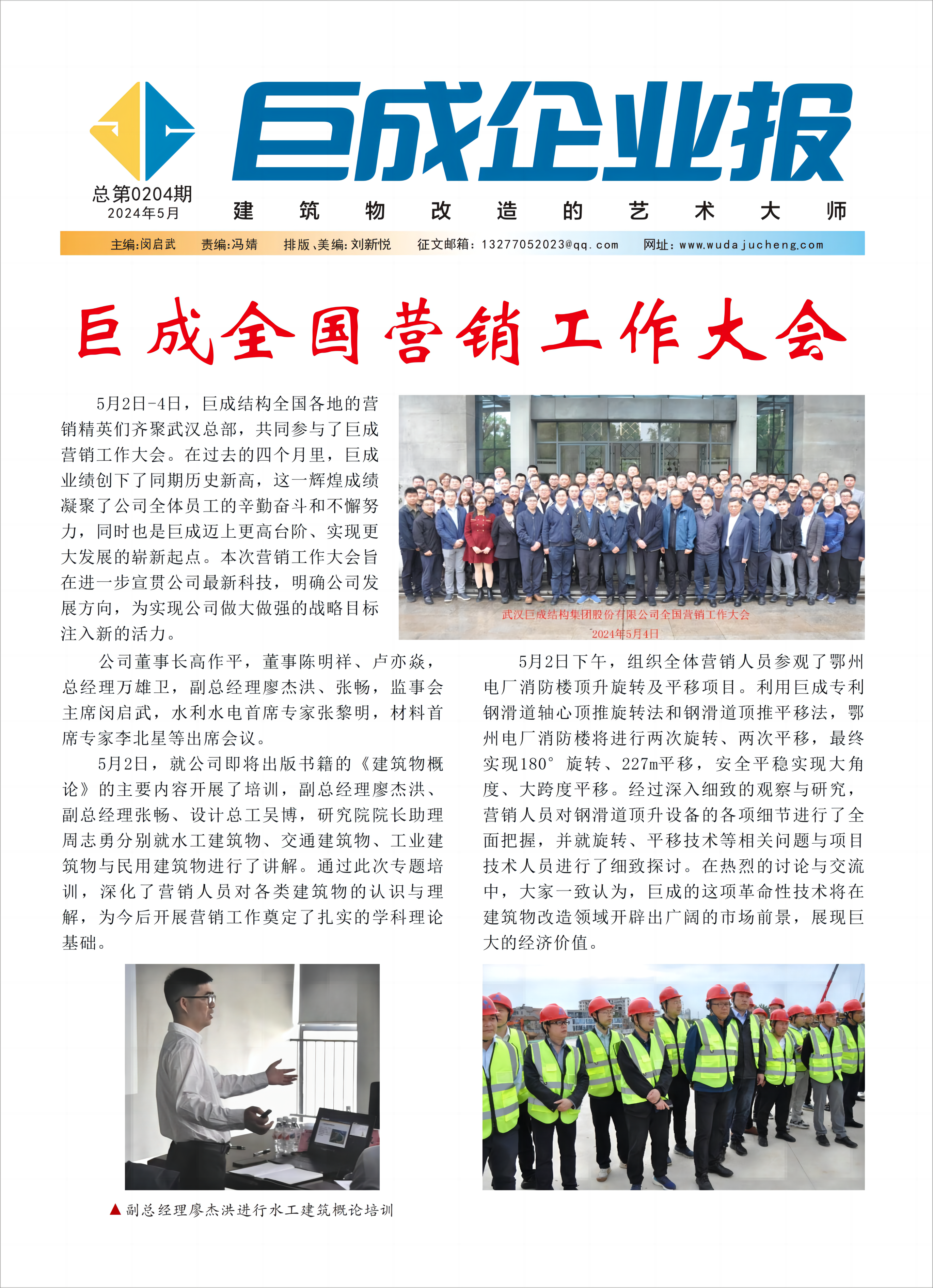 企业报-星欧娱乐 | 全方位服务于既有修建物的整体刷新