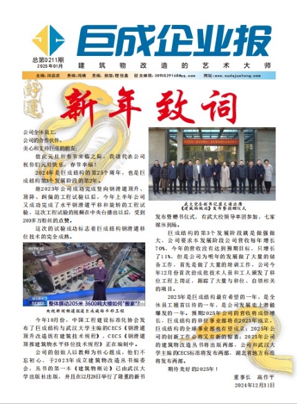 企业报-星欧娱乐 | 全方位服务于既有修建物的整体刷新